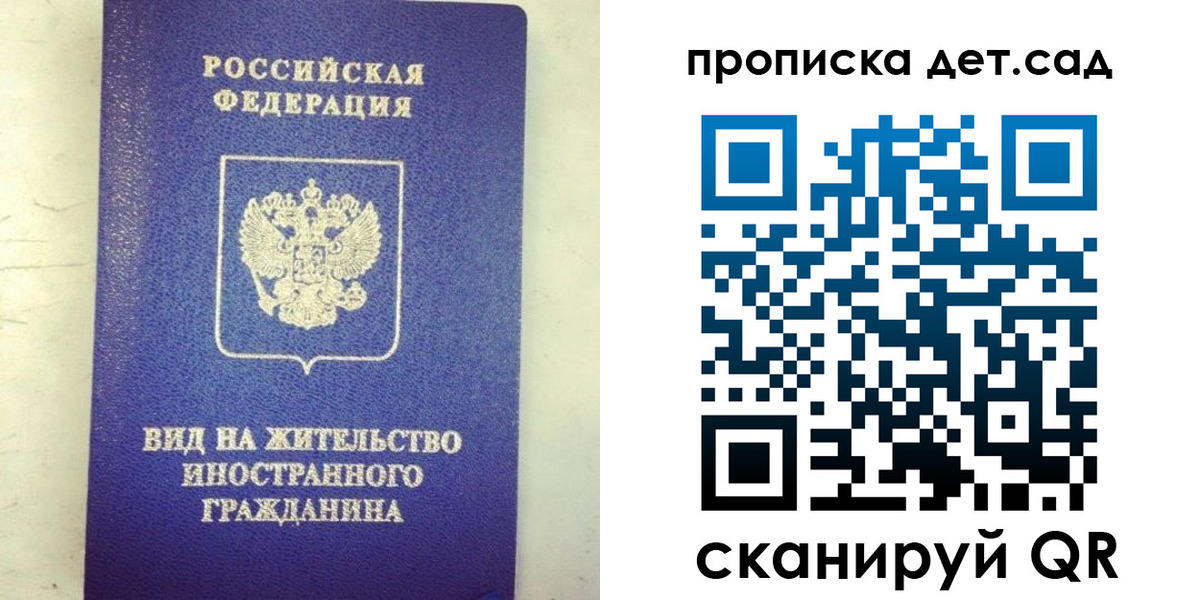 прописка регистрация в Белебее