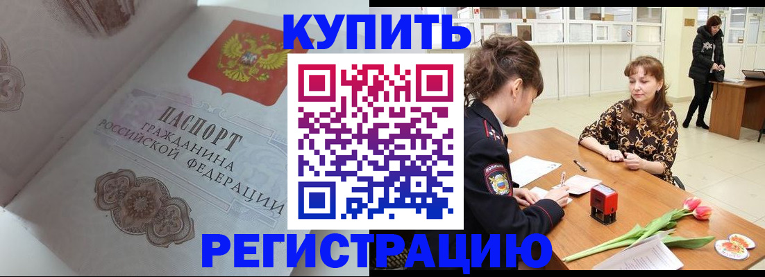 прописка штамп в Белебее