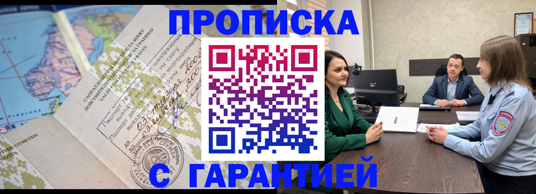 временная регистрация для всех в Белебее